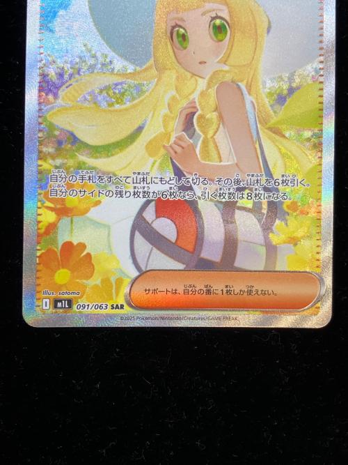 リーリエの決心 ポケモンカード SAR @