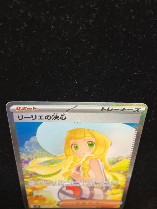 リーリエの決心 ポケモンカード SAR @