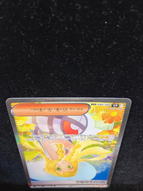 リーリエの決心 ポケモンカード SAR @