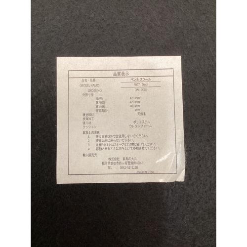 家具の大丸 (カグノダイマル) スツール グレー ペンネスツール