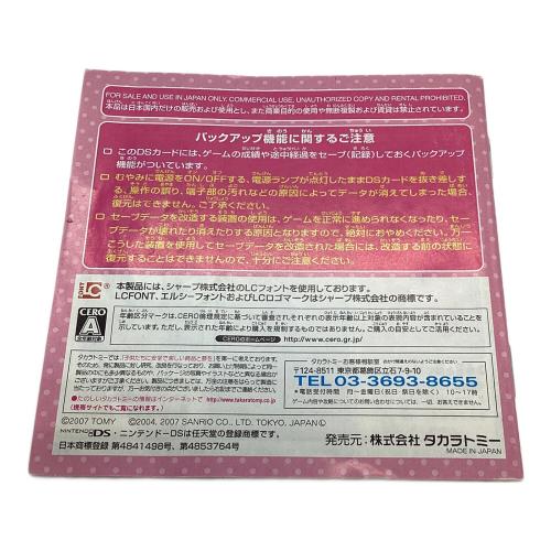シュガーバニーズDS 夢のスイーツ工房 DS用ソフト CERO A (全年齢対象)