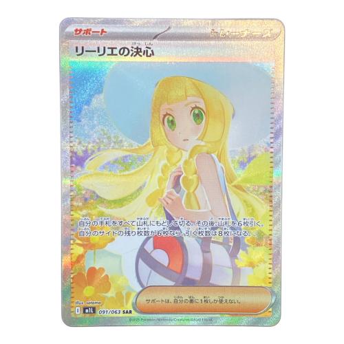 リーリエの決心 ポケモンカード SAR MEGA