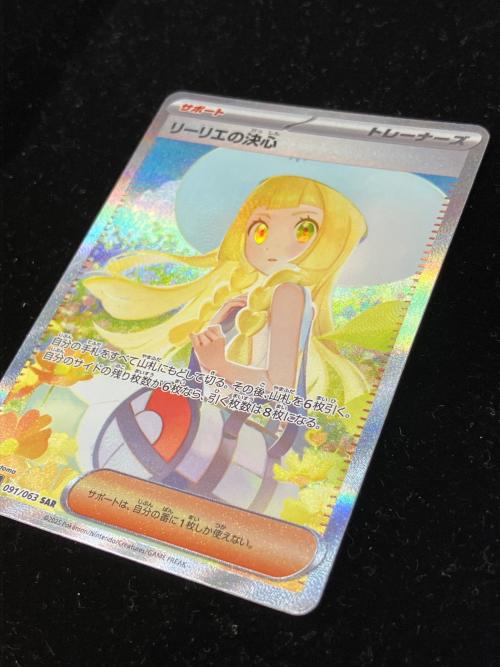 リーリエの決心 ポケモンカード SAR MEGA