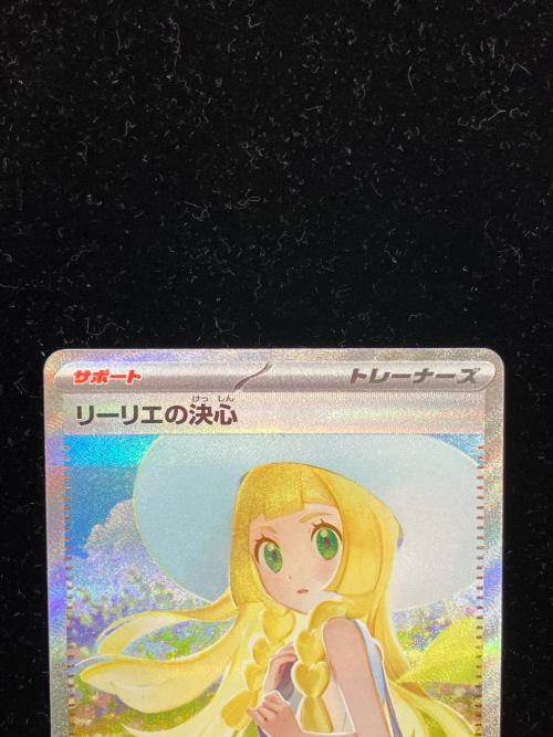 リーリエの決心 ポケモンカード SAR MEGA