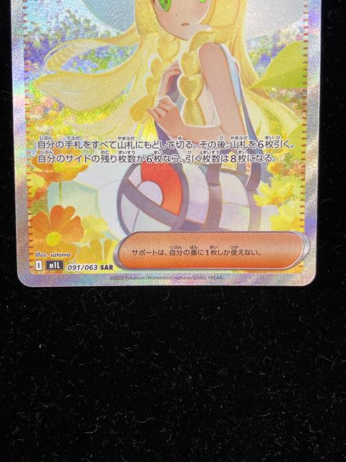 リーリエの決心 ポケモンカード SAR MEGA