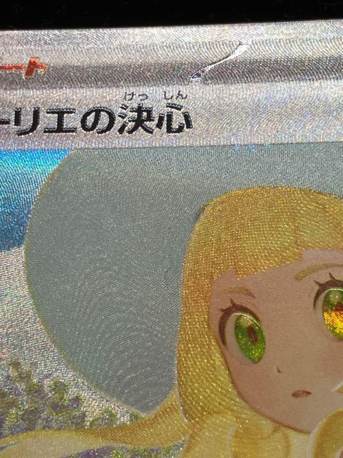 リーリエの決心 ポケモンカード SAR MEGA