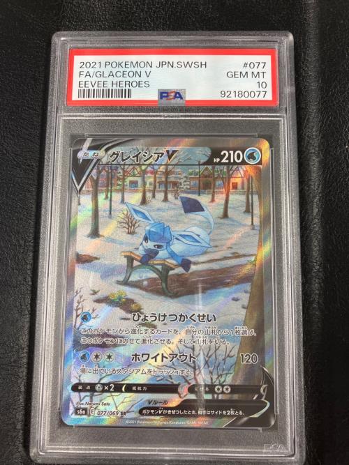 PSA10 グレイシアV ポケモンカード SR @ Π ソード&シールド
