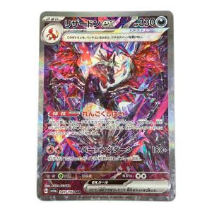 ポケモンカード リザードンex  SAR 349/190 SV4a　スカーレット&バイオレット