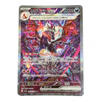 ポケモンカード リザードンex  SAR 349/190 SV4a　スカーレット&バイオレット