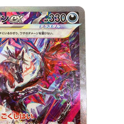 ポケモンカード リザードンex  SAR 349/190 SV4a　スカーレット&バイオレット