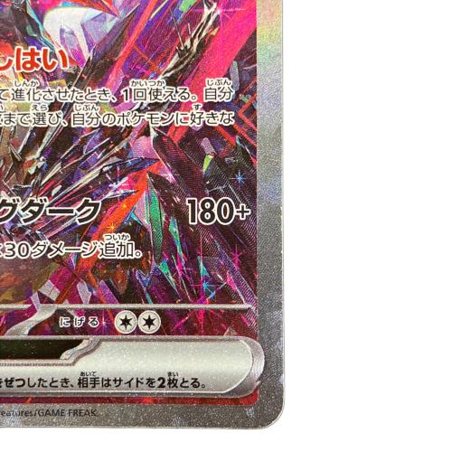 ポケモンカード リザードンex  SAR 349/190 SV4a　スカーレット&バイオレット