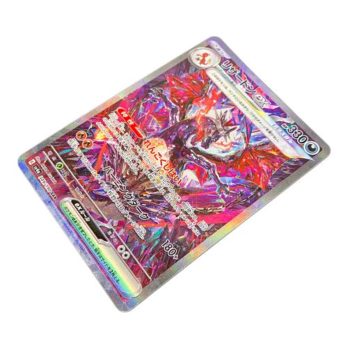 ポケモンカード リザードンex  SAR 349/190 SV4a　スカーレット&バイオレット