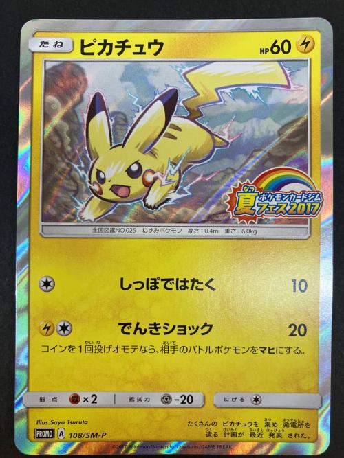 ピカチュウ ポケモンカード