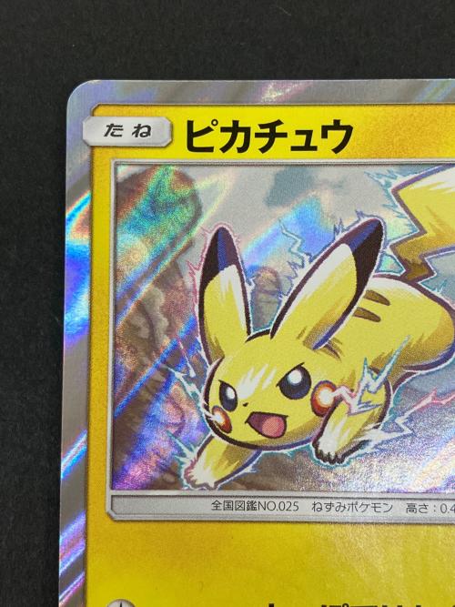 ピカチュウ ポケモンカード