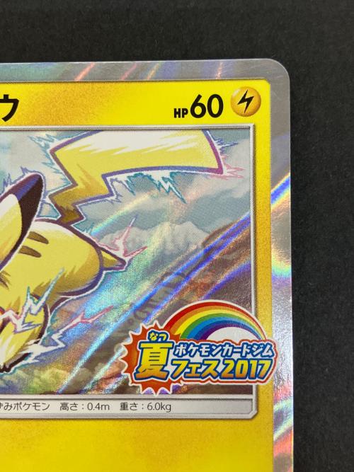 ピカチュウ ポケモンカード