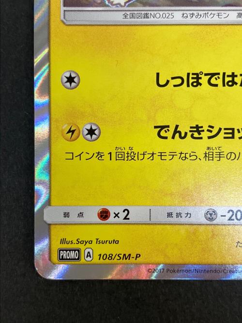 ピカチュウ ポケモンカード