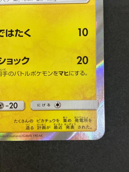 ピカチュウ ポケモンカード