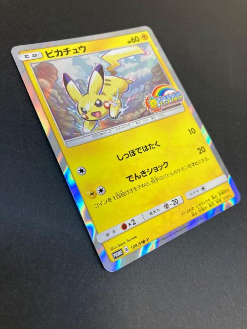 ピカチュウ ポケモンカード