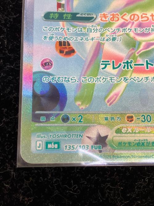 ミュウex ポケモンカード FUR