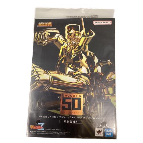BANDAI (バンダイ) マジンガーZ CHOGOKIN 50th Exclusive ガンプラ FIGURE-176359-R