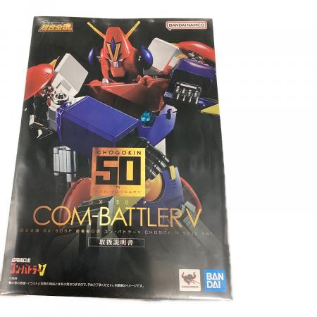 BANDAI (バンダイ) 超合金魂 GX-50SP コン・バトラーV CHOGOKIN 50th