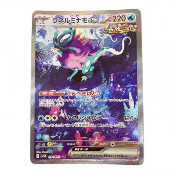 ウネルミナモex 094/071 SAR　ポケモンカードゲーム スカーレット&バイオレット 拡張パック「ワイルドフォース」