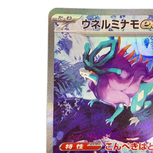 ウネルミナモex 094/071 SAR　ポケモンカードゲーム スカーレット&バイオレット 拡張パック「ワイルドフォース」