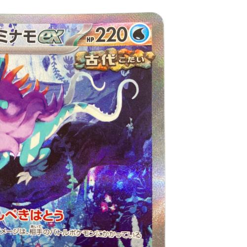 ウネルミナモex 094/071 SAR　ポケモンカードゲーム スカーレット&バイオレット 拡張パック「ワイルドフォース」