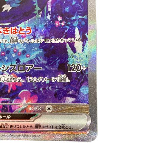 ウネルミナモex 094/071 SAR　ポケモンカードゲーム スカーレット&バイオレット 拡張パック「ワイルドフォース」
