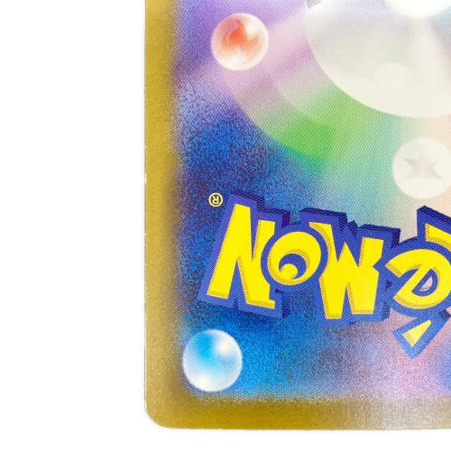 ウネルミナモex 094/071 SAR　ポケモンカードゲーム スカーレット&バイオレット 拡張パック「ワイルドフォース」