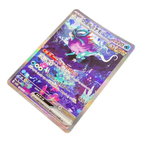 ウネルミナモex 094/071 SAR　ポケモンカードゲーム スカーレット&バイオレット 拡張パック「ワイルドフォース」