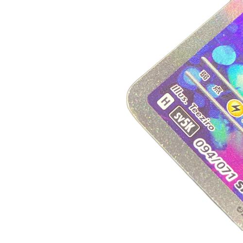 ウネルミナモex 094/071 SAR　ポケモンカードゲーム スカーレット&バイオレット 拡張パック「ワイルドフォース」