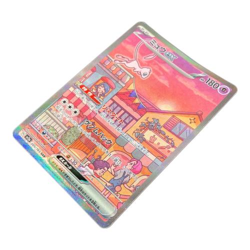 ミュウex 205/165 SAR ポケモンカードゲーム スカーレット&バイオレット 強化拡張パック ポケモンカード151