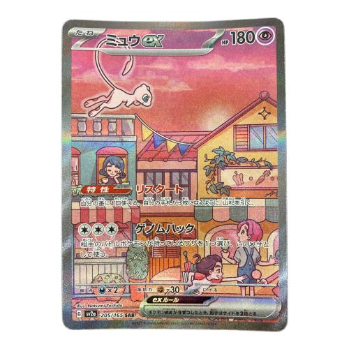 ミュウex 205/165 SAR ポケモンカードゲーム スカーレット&バイオレット 強化拡張パック ポケモンカード151