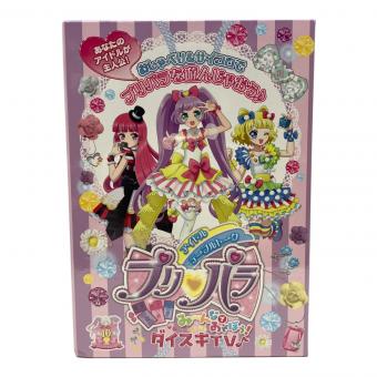アイドルテーブルトークプリパラ　みーんなであそぼう！ダイスキTV♪