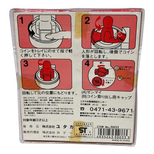 ユタカ カネゴン アクションバンク キャラクターグッズ