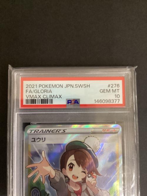 PSA10 ユウリ ポケモンカード SR @ Π ソード&シールド