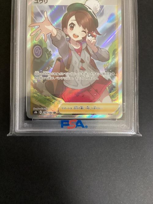 PSA10 ユウリ ポケモンカード SR @ Π ソード&シールド