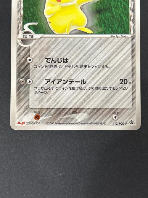ピカチュウ δ-デルタ種　112/PCG-P ポケモンカード プロモ @ meiji