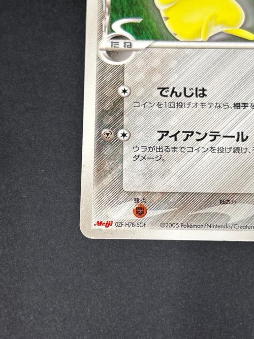 ピカチュウ δ-デルタ種　112/PCG-P ポケモンカード プロモ @ meiji