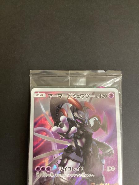 アーマードミュウツー ポケモンカード 映画特典付 ミュウツーの逆襲
