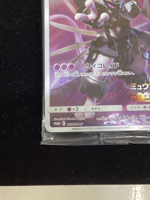 アーマードミュウツー ポケモンカード 映画特典付 ミュウツーの逆襲 EVOLUTION