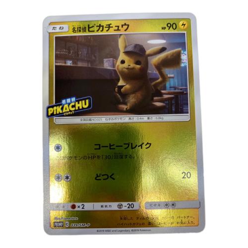 名探偵ピカチュウ ポケモンカード