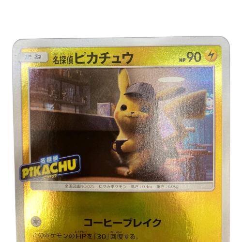 名探偵ピカチュウ ポケモンカード