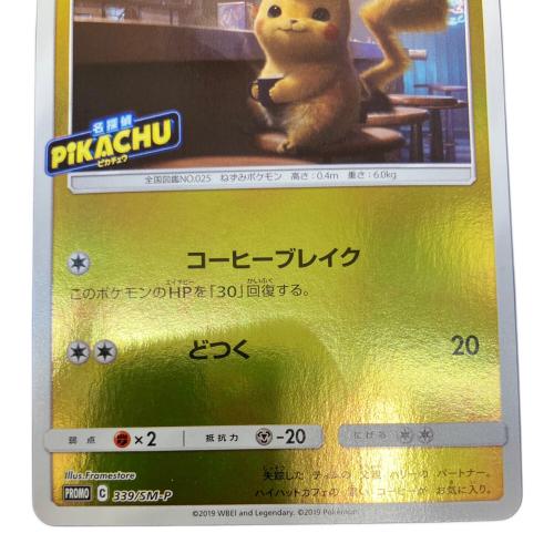 名探偵ピカチュウ ポケモンカード
