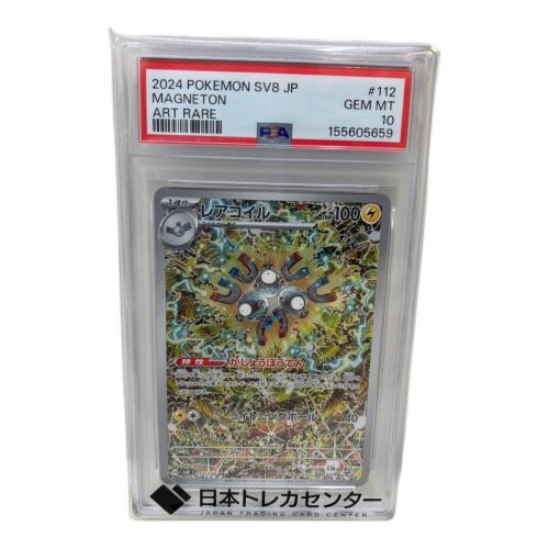 PSA10 レアコイル ポケモンカード AR