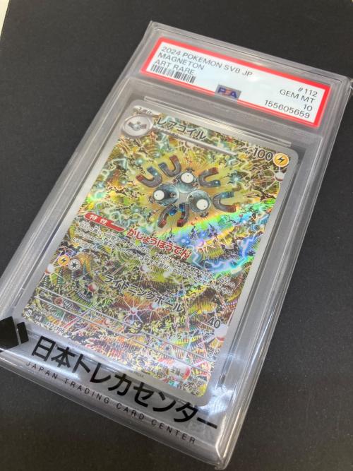 PSA10 レアコイル ポケモンカード AR