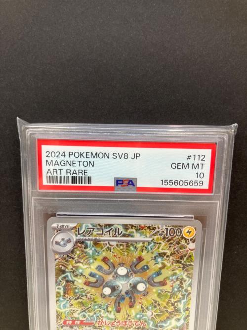 PSA10 レアコイル ポケモンカード AR