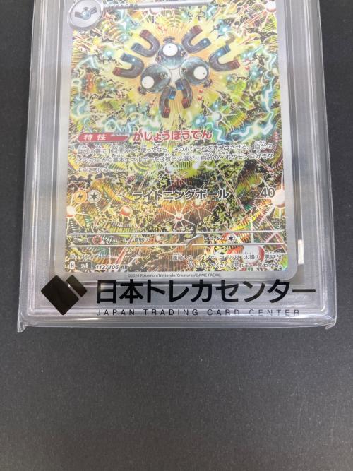 PSA10 レアコイル ポケモンカード AR
