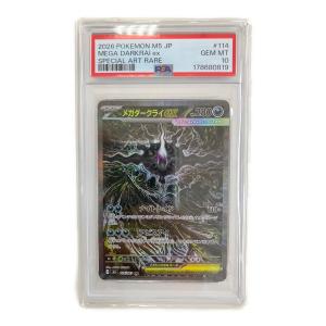 PSA10 メガダークライ ポケモンカード SAR MEGA